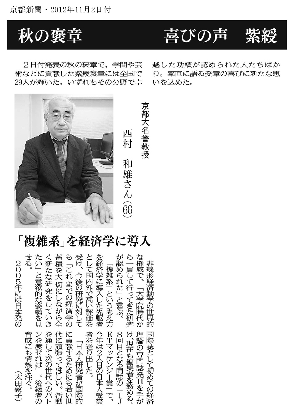 京都新聞2012
年11月2日
