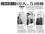 京都新聞2010年11月26日